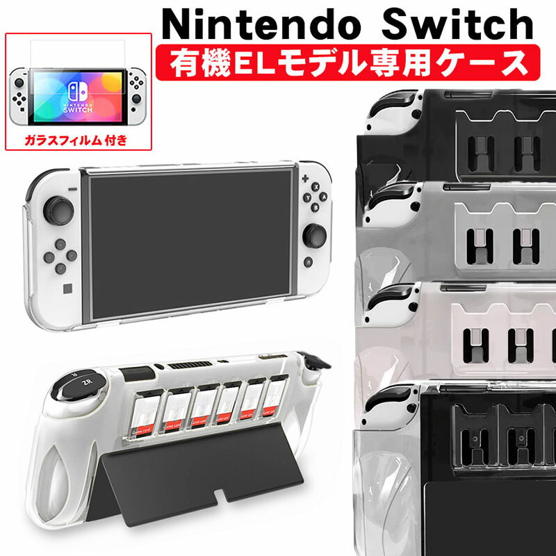 Nintendo Switch 有機ELモデル 本体 ホワイト ソフト・ケース 楽天市場】Nintendo Switch 有機ELモデル 本体ケース 保護