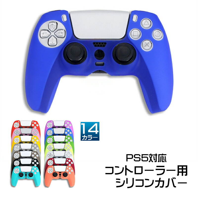 PS5用シリコンケーススティック023 PS5用シリコンケーススティック023 Amazon.co.jp: CYBER