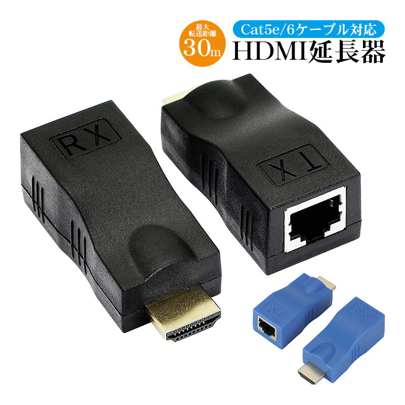 【新品未使用】HDMI変換器/エクステンダー 楽天市場】HDMI延長器 HDMI中継器 HDMIエクステンダー HDMI