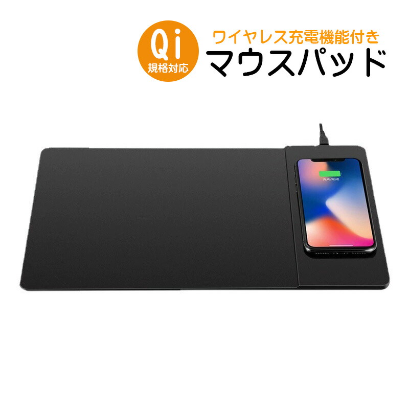 ワイヤレスチャージャーマウス 楽天市場】置くだけ充電器 マウスパッド Qi スマホ ワイヤレス