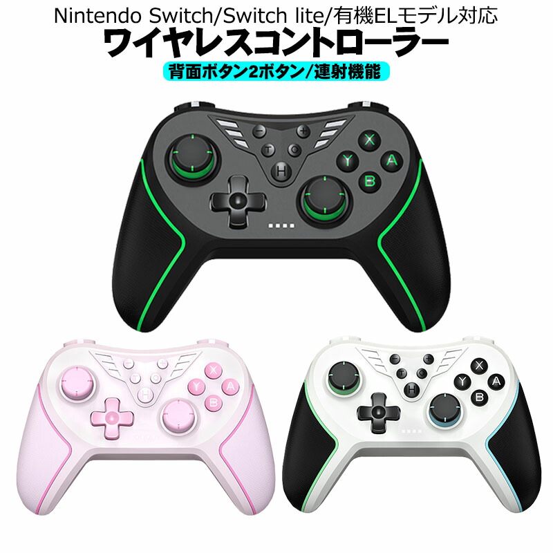 楽天市場】ワイヤレスコントローラー Nintendo Switch SwitchLite 有機