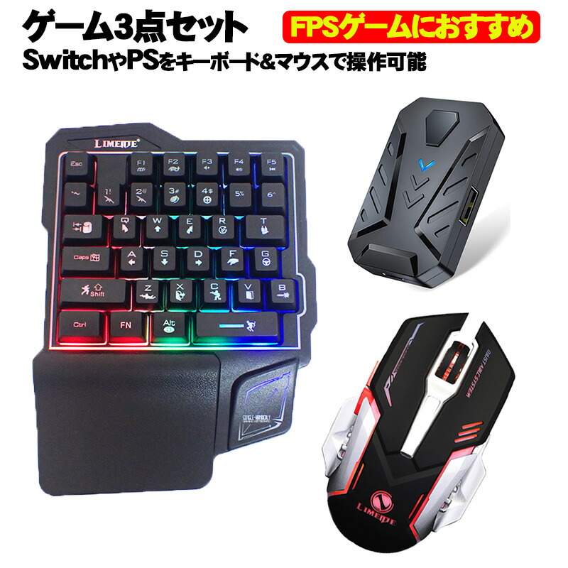 楽天市場】GameSir VX AimSwitch ゲーミングキーボード&マウス