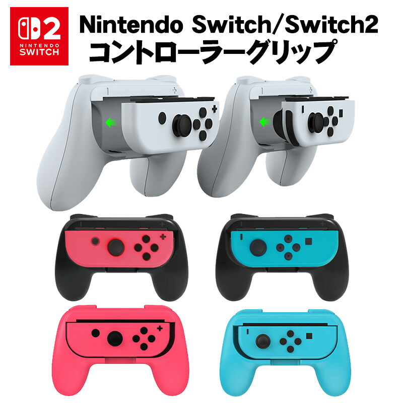 楽天市場】Switch2/Switch/Switch有機ELモデル対応 Joy-Con ジョイコン