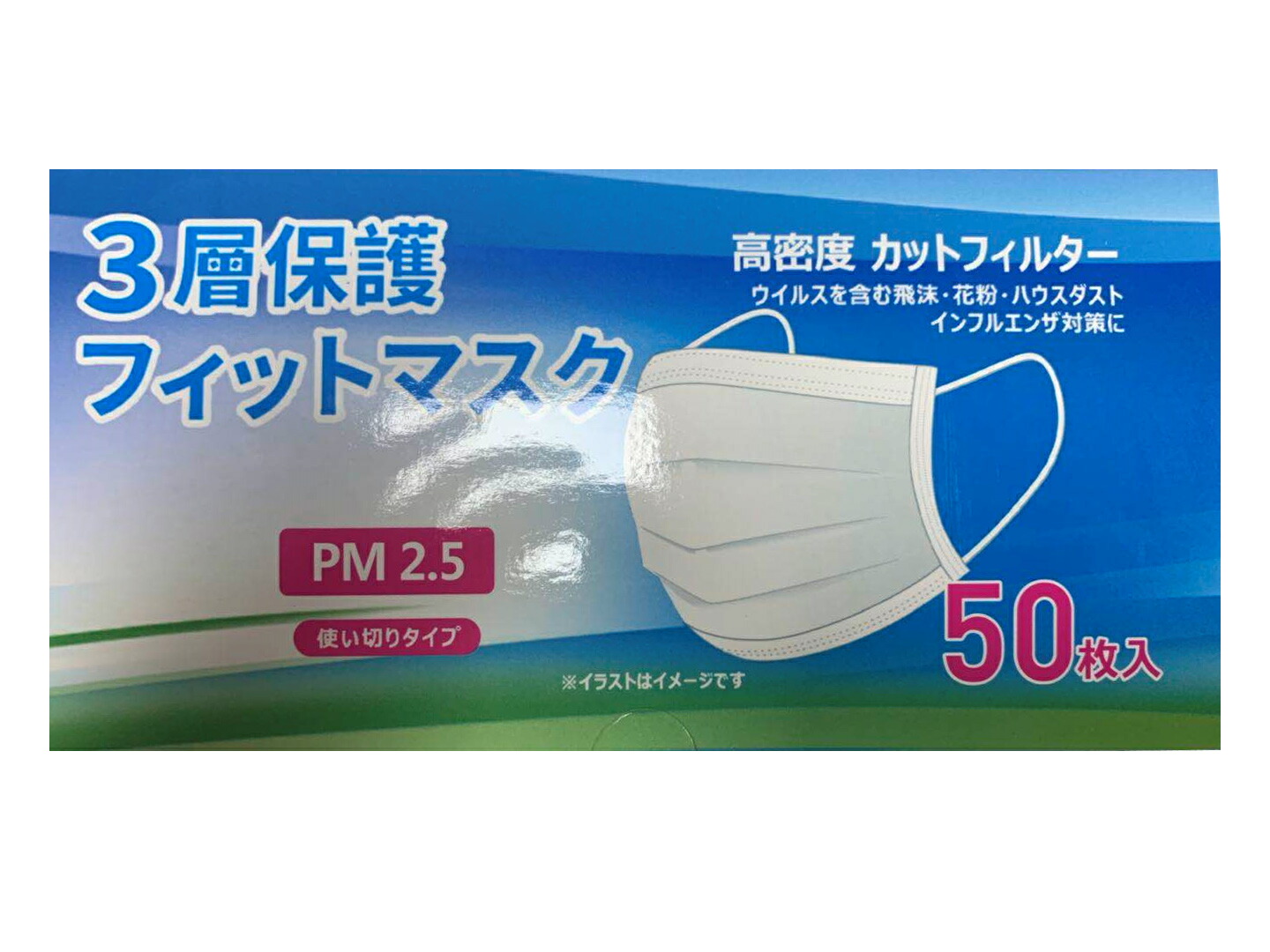 あなたにおすすめの商品 ３層保護フィットマスク X100点 幅広ソフト平ゴム 送料無料 Fucoa Cl