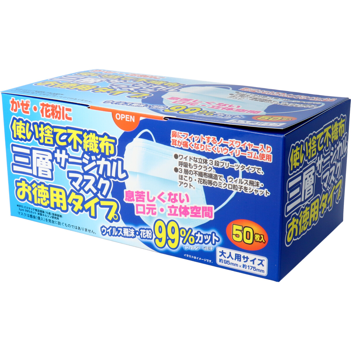 50枚入 お徳用タイプ 三層サージカルマスク ｘ48点 Tough Z 店息苦しくない口元 立体空間 キッズ キッズ 三層サージカルマスク 50枚入 使い捨て不織布 子供用