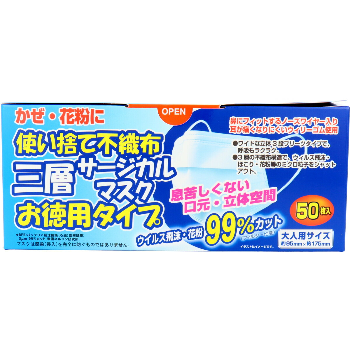 使い捨て不織布 50枚入 三層サージカルマスク 使い捨て不織布 お徳用タイプ 子供用 キッズ 50枚入 ｘ48点 Tough Z 店息苦しくない口元 立体空間