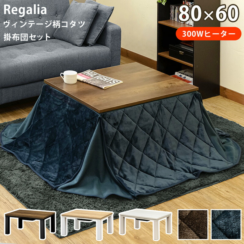 ヴィンテージ柄コタツ 80x60・掛布団セット》★コタツホワイト★掛布団ブラウン 楽天市場】＼ランキング1位獲得☆／ こたつ テーブル