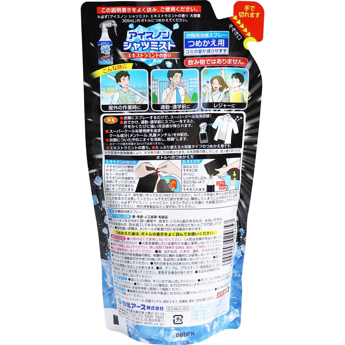 アイスノン シャツミスト エキストラミントの香り大容量詰替用 280mlx本セット Napierprison Com