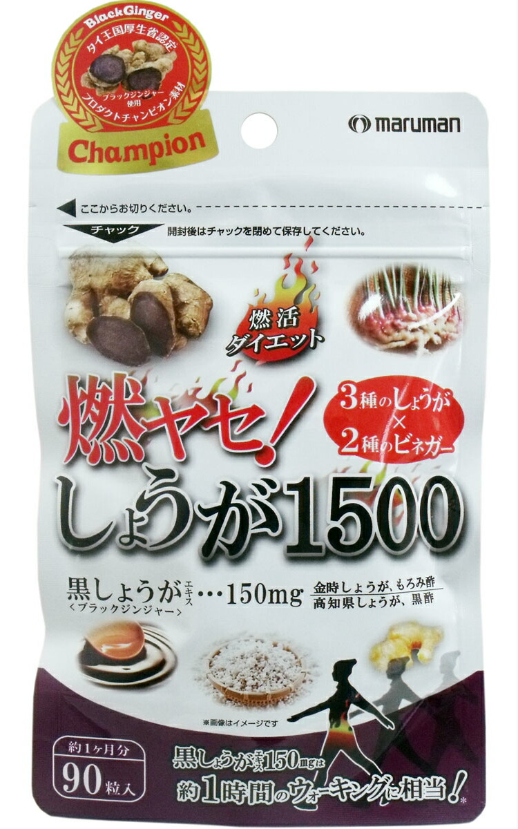 激ヤセ！しょうが１５００ ９０粒入 x10点