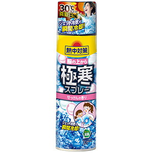 熱中対策 服の上から極寒スプレー せっけんの香り 330ml ｘ24点(1ケース)