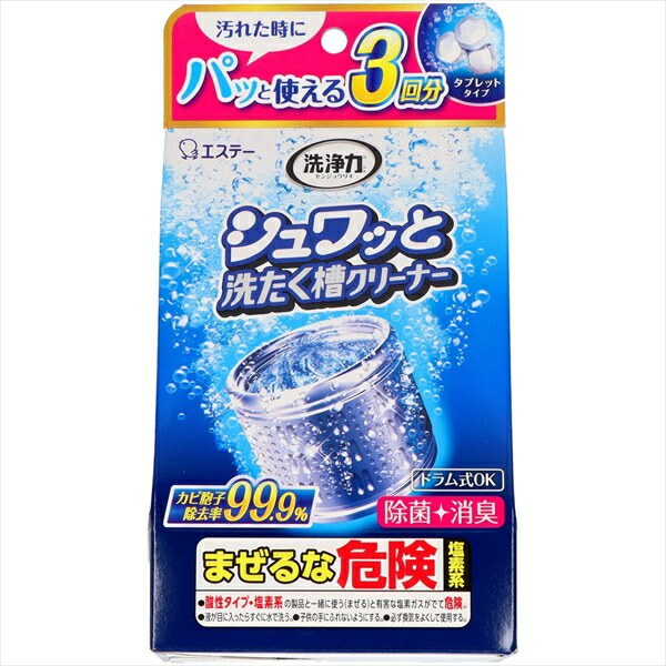 洗い濯ぎ力 シュワッと洗たく槽洗浄剤 ｘ16点【 エステー 】