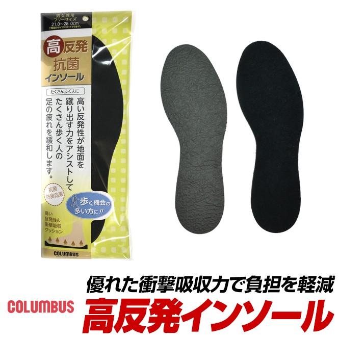 高手向かい抗菌インソール  ｘ100点