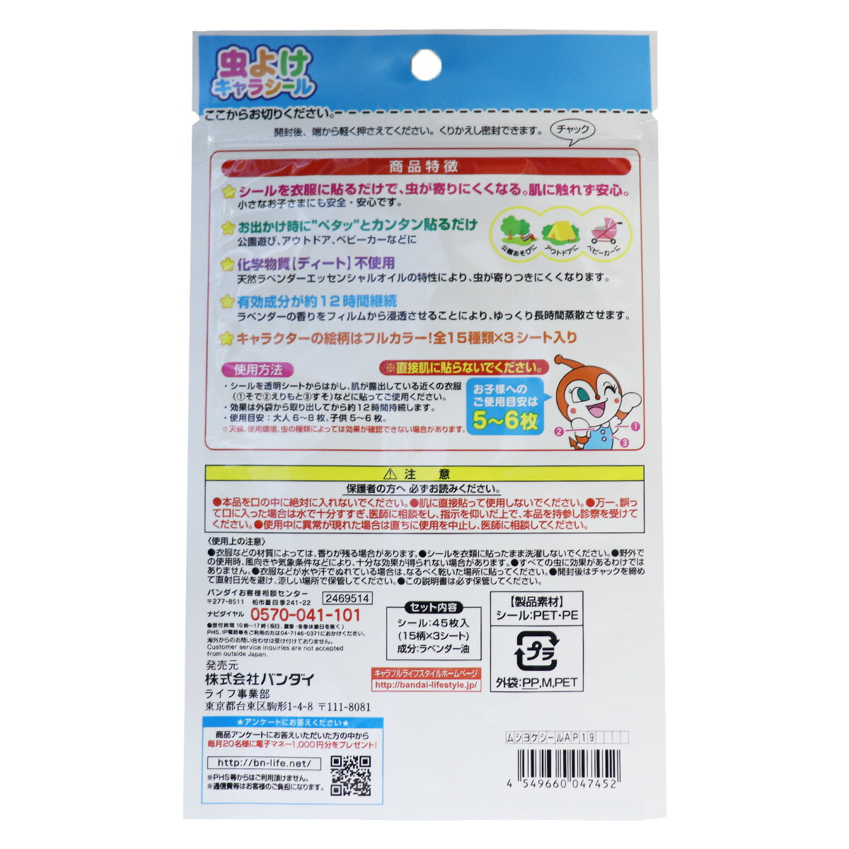 虫よけパッチαシールタイプミッキー&ミニー72枚入