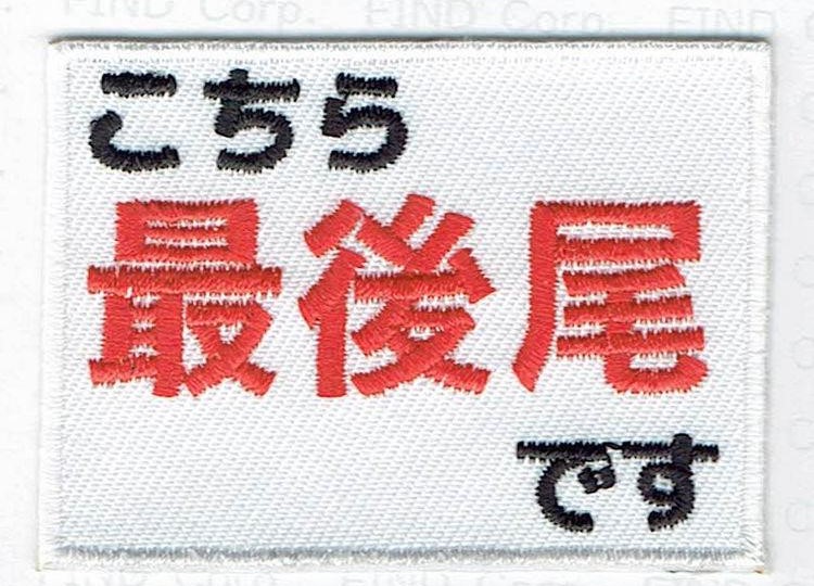 楽天市場】ワッペン「 アジ開き あじ 」可愛いイラストの刺繍ワッペン