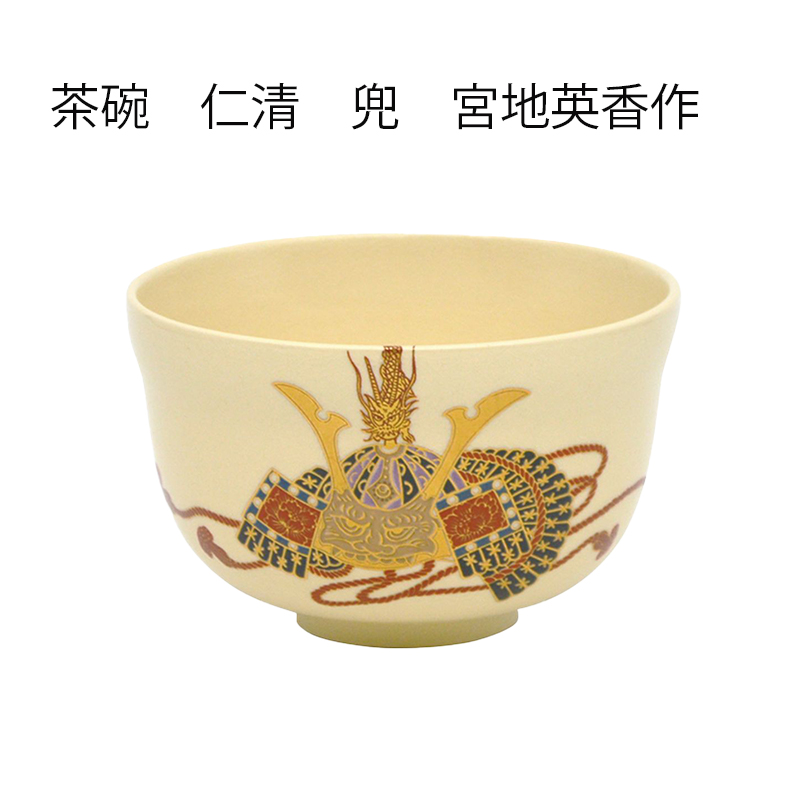 楽天市場】抹茶茶碗 黒仁清 兜 宮地英香作 （化粧箱入） : お