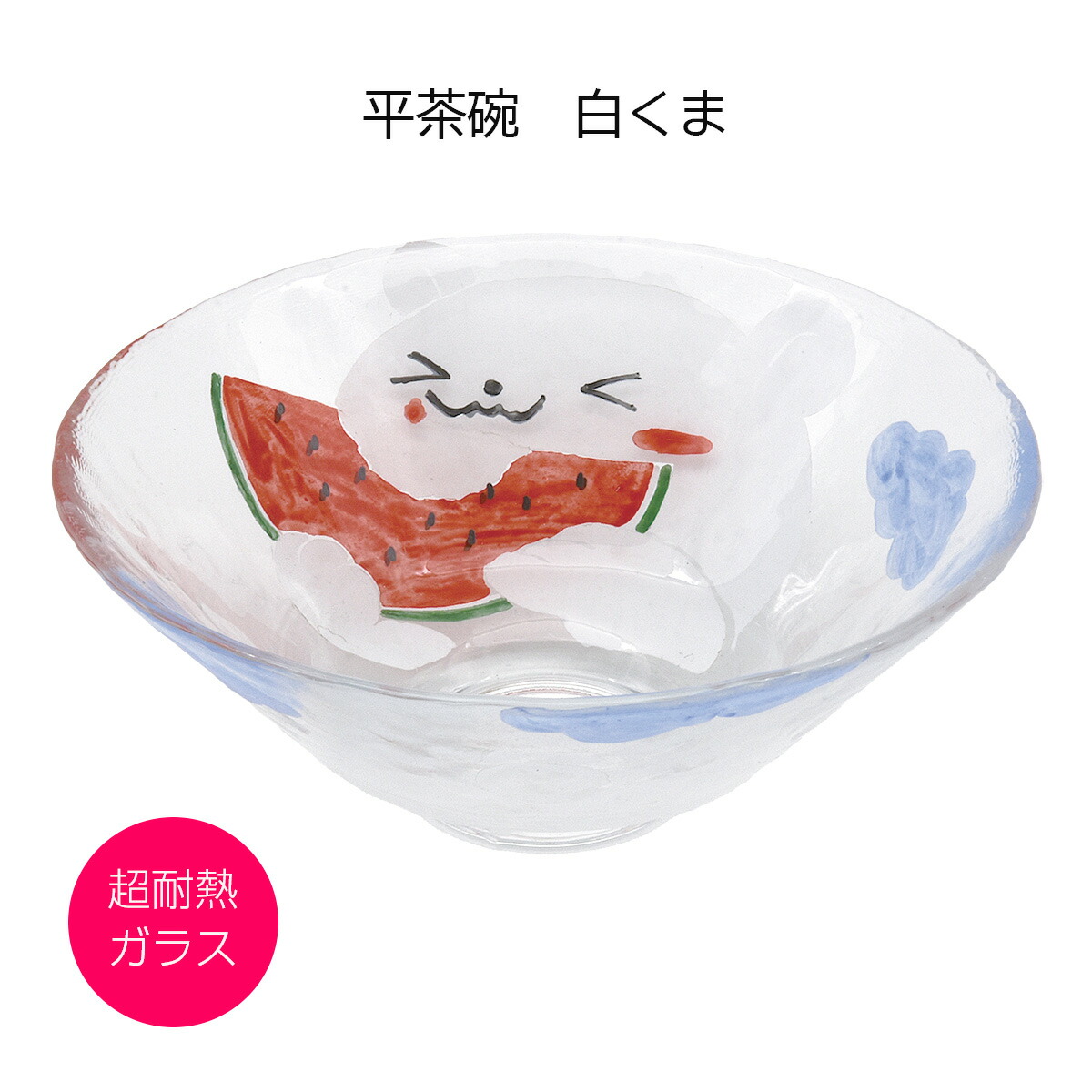 硝子 抹茶碗 平茶碗 義山 白くま 超耐熱硝子製 水出宋絢作 差しわたし15cmx高さ6糎（かざり付ける箱）