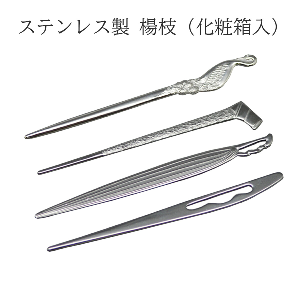 純銀製 青松堂 茶道 菓子切り楊枝 名物裂れケース付 桐箱入 骨董美術 黒文字 楽天市場】茶道具 菓子切り 楊枝 名物裂 サヤ付 ステンレス楊枝