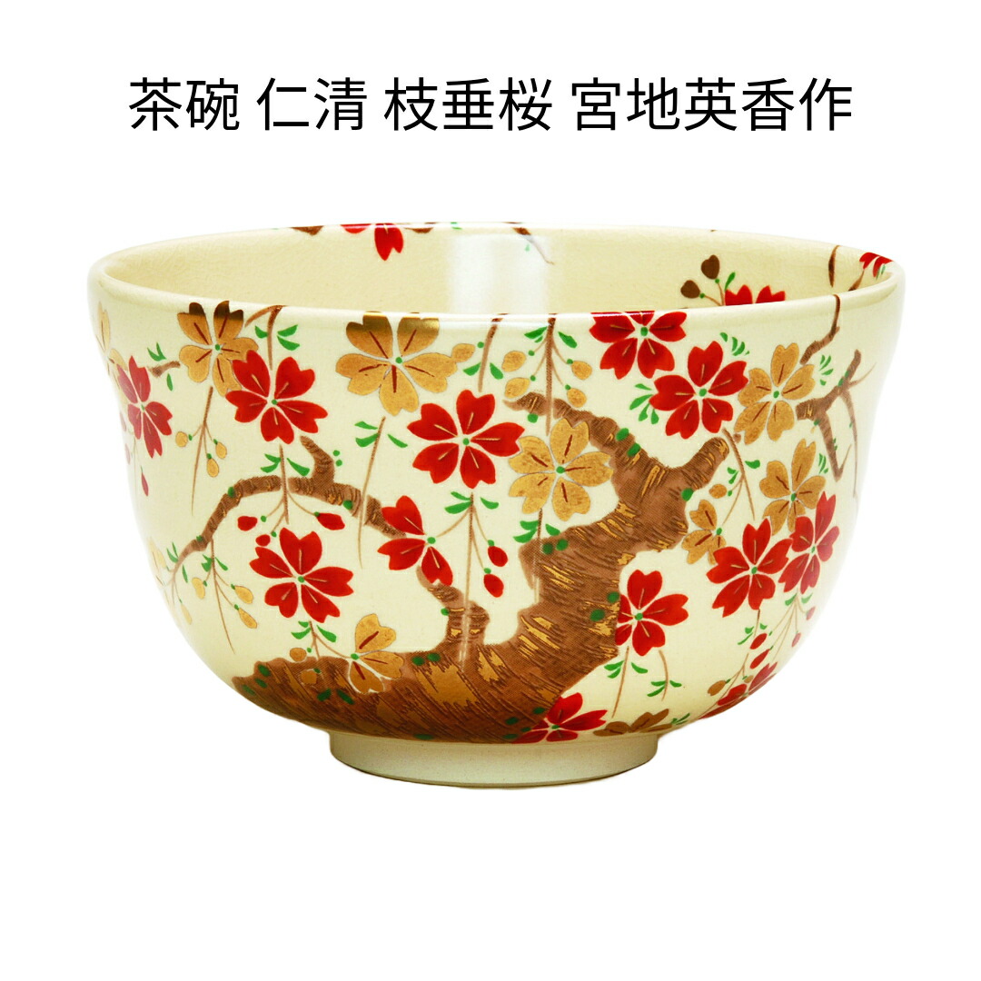 茶碗 紫陽花 伊坂清香 茶道具 新品 - メルカリ