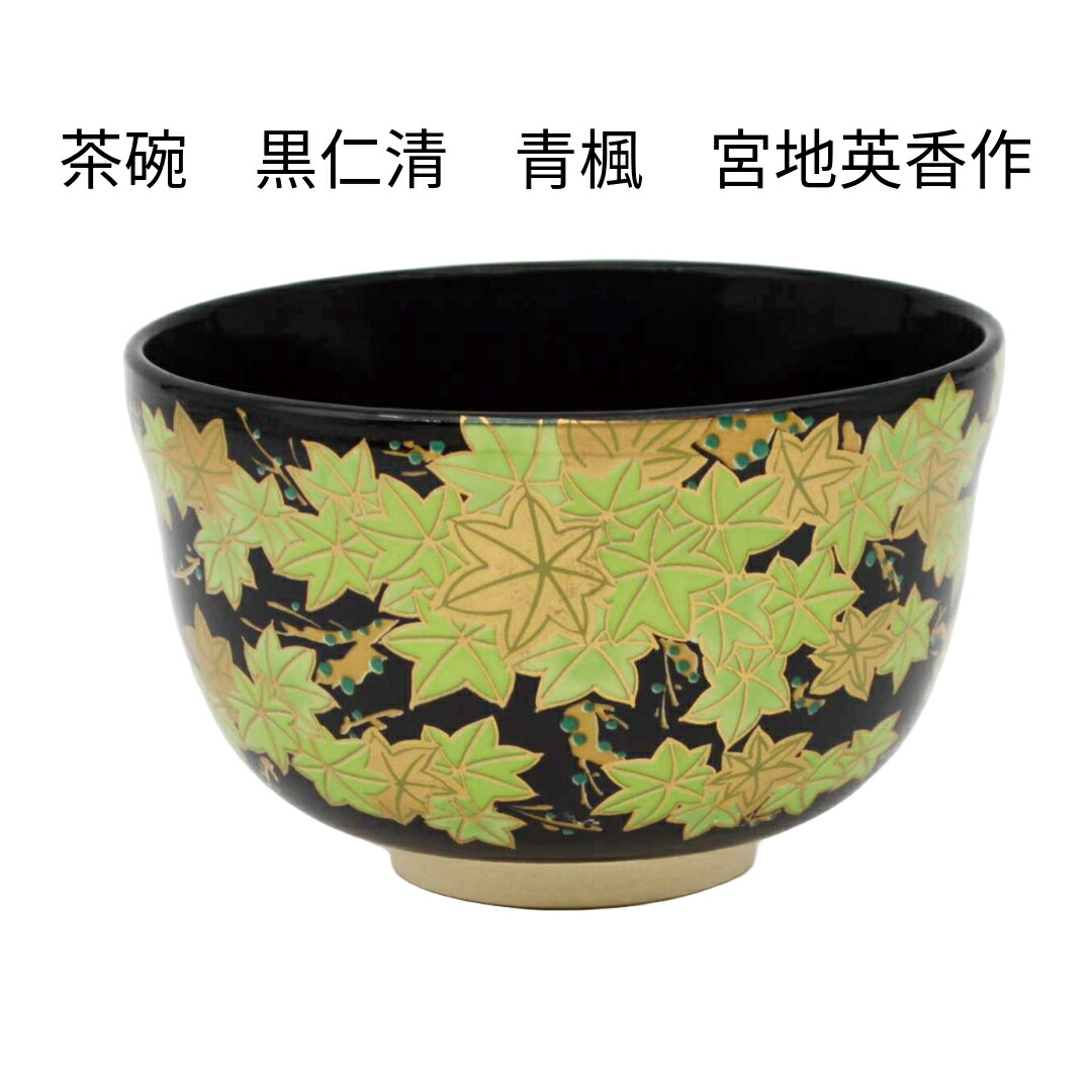 抹茶茶碗 干支御茶碗　巳年 巳歳 干支茶碗 | すべての商品 | 淡交社 茶道具と茶席のきもの