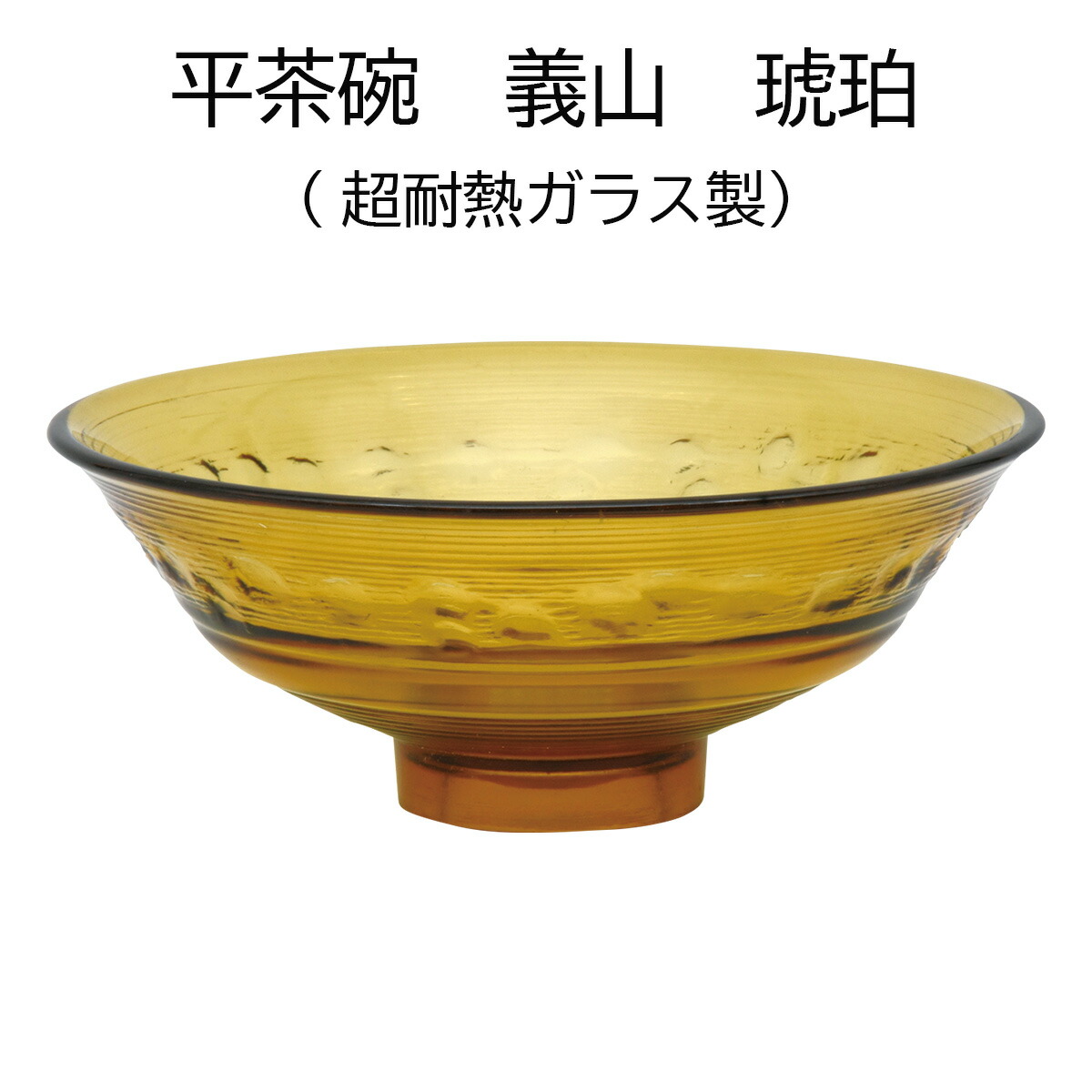 楽天市場】ガラス 抹茶碗 平茶碗 義山 三日月 超耐熱ガラス製