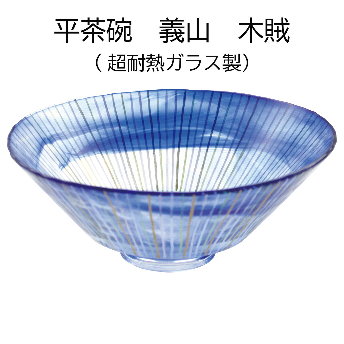 楽天市場】ガラス 抹茶碗 平茶碗 義山 瑠璃 超耐熱ガラス製 東太