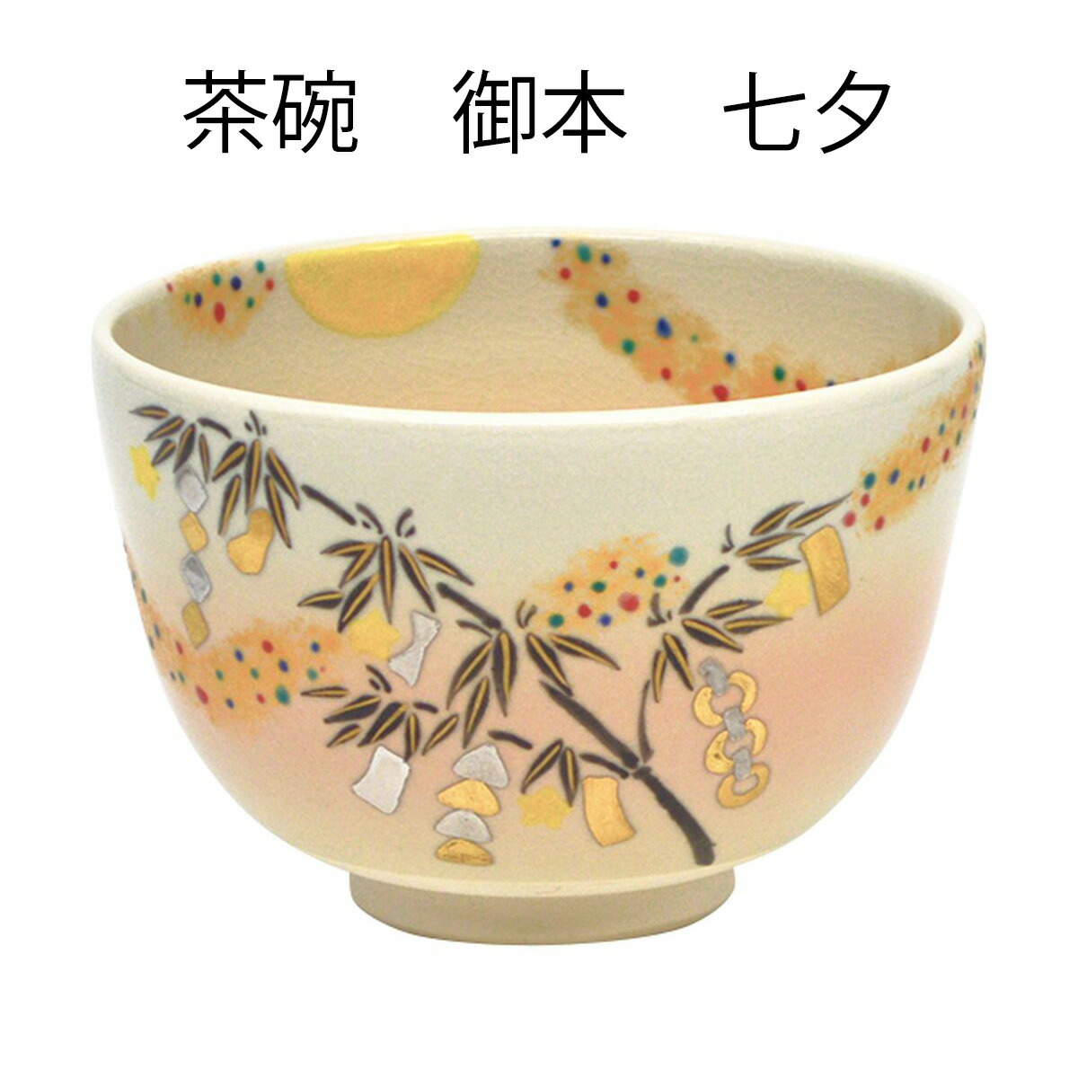 楽天市場】【茶道具】7代長入造/黒楽夏茶碗/鵬雲斎在銘「清風