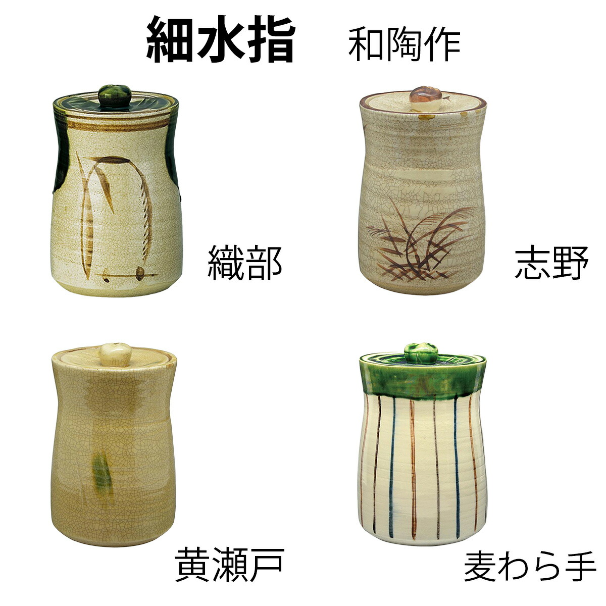 楽天市場】絵唐津細水指 武村利左エ門【茶道具/細水指】 : せともの屋