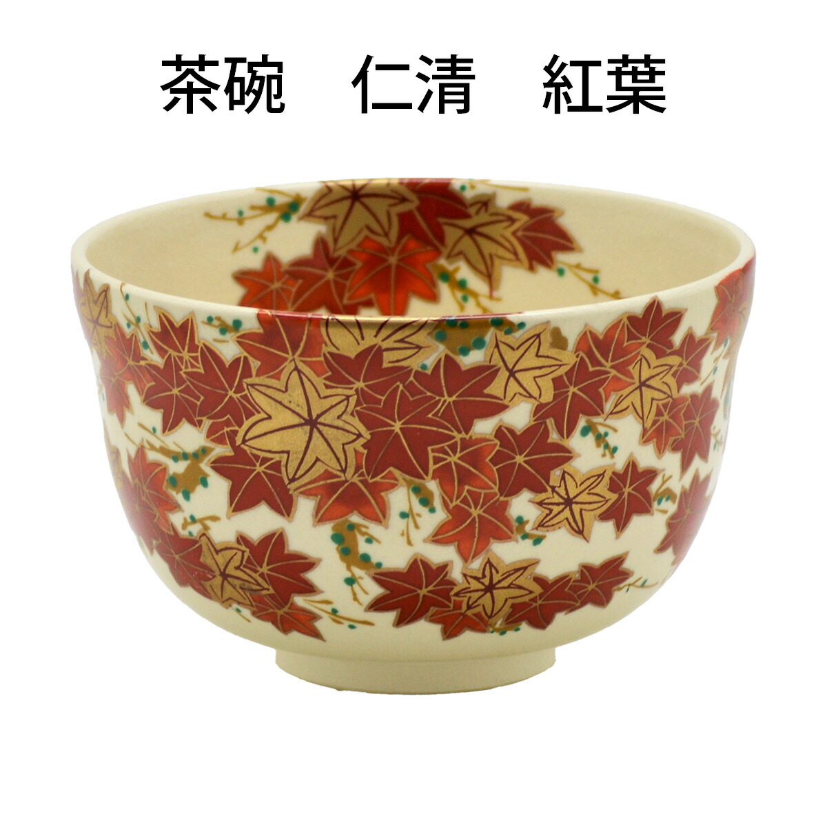 楽天市場】【茶道具 / 茶碗】 仁清 紅葉 宮地英香 作 (化粧箱