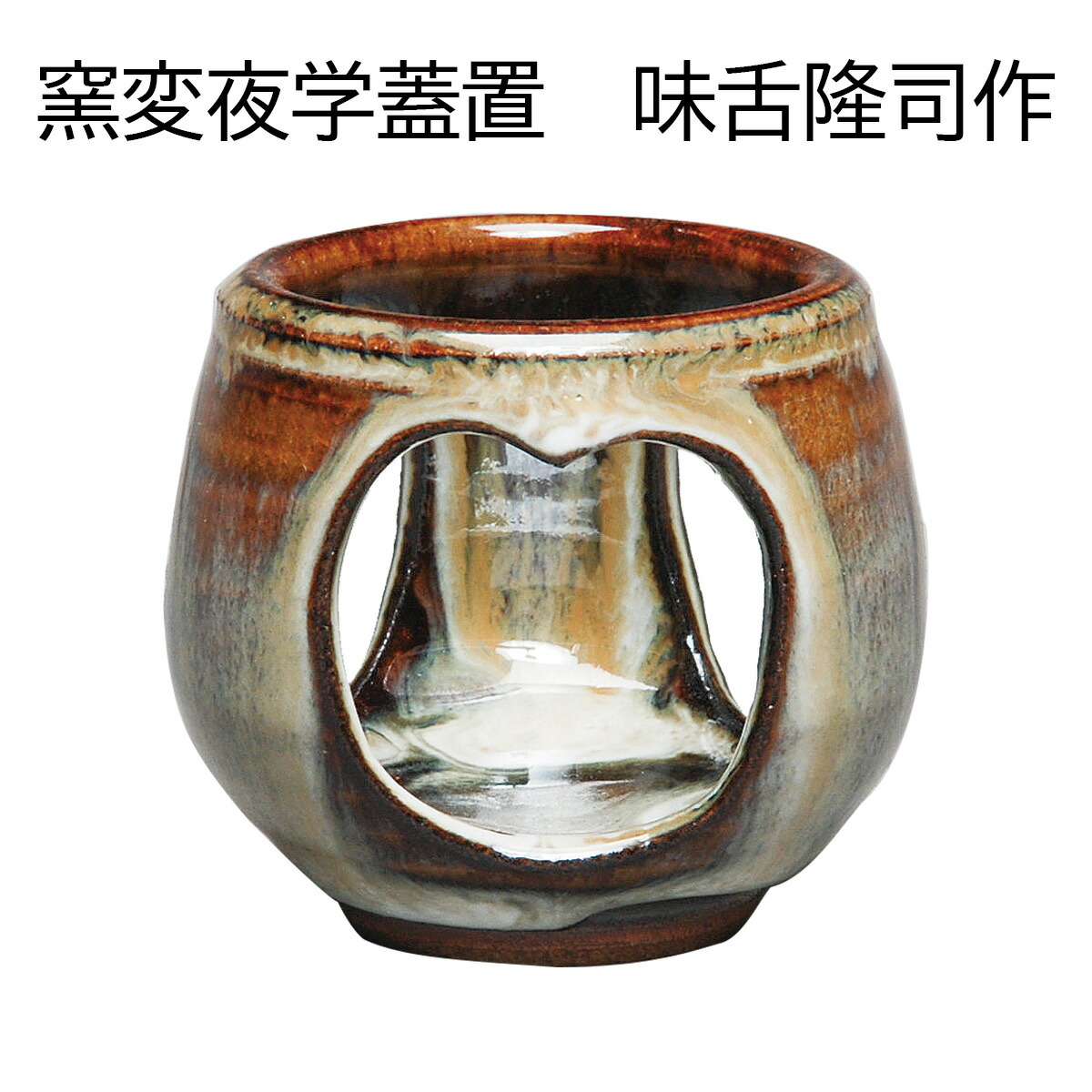 楽天市場】【茶道具】【定形外送料無料】雪洞形蓋置西尾瑞豊