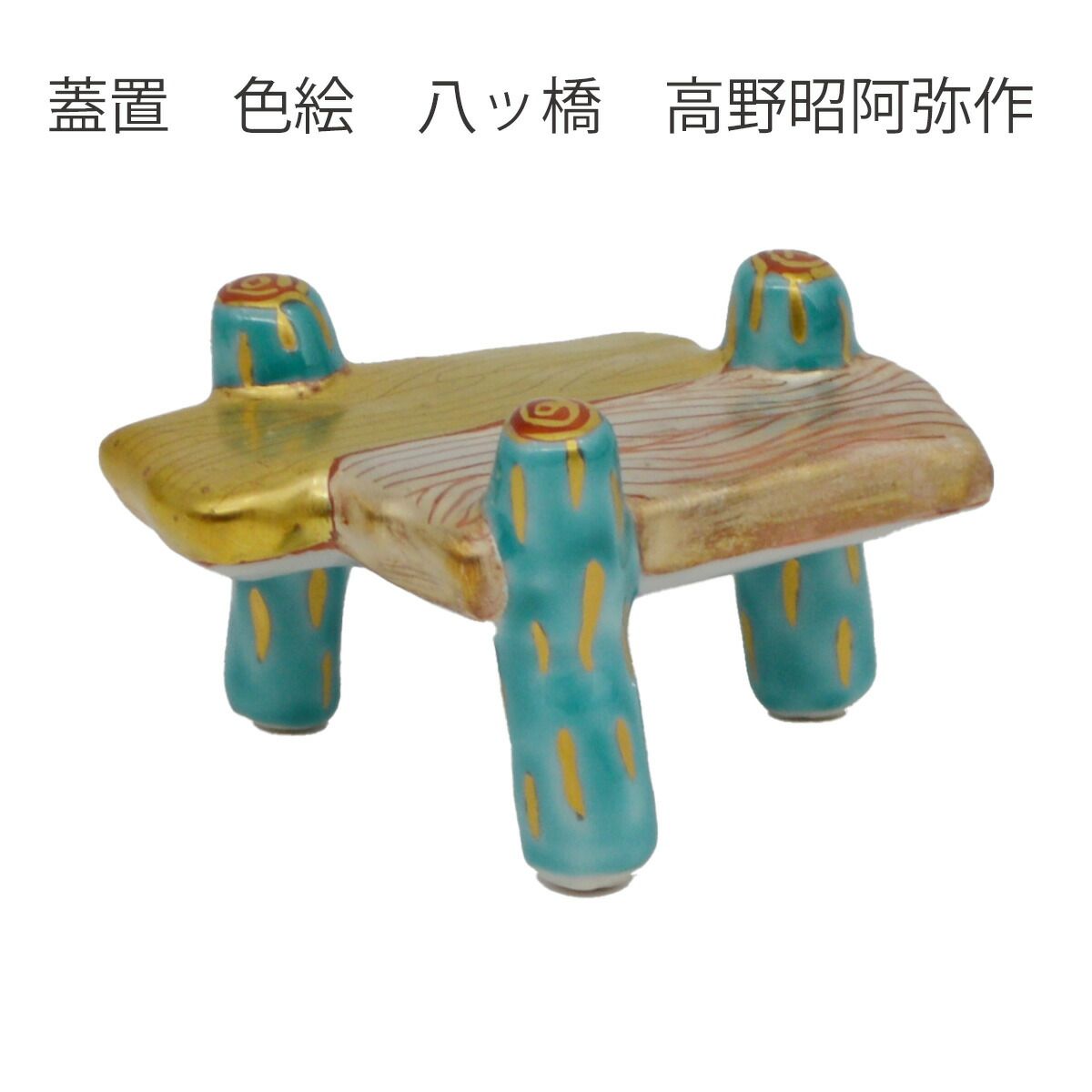 御所車香合　高野昭阿弥作　茶道具 茶道具 香合 色絵 御所車 松と藤の絵、京都 高野昭阿弥作、共箱