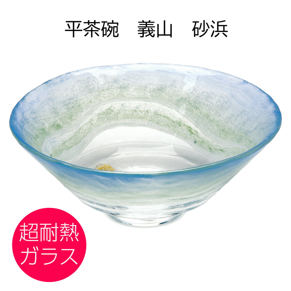 楽天市場】ガラス 抹茶碗 平茶碗 義山 三日月 超耐熱ガラス製