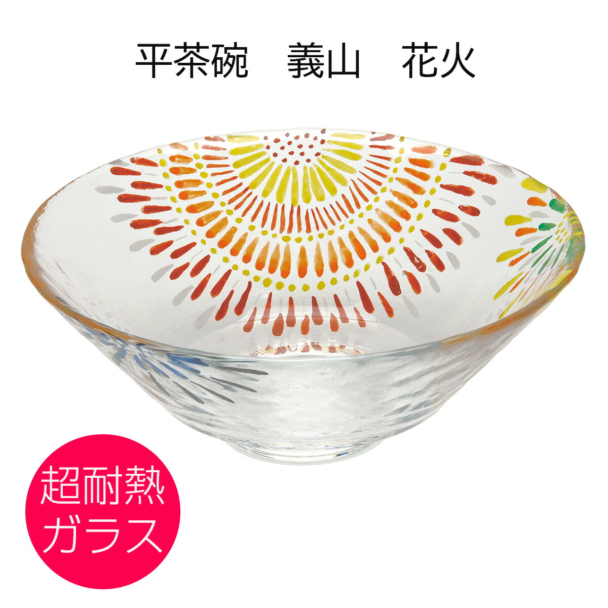 平茶碗 義山 三日月 ＜超耐熱＞ 山岡善高作 紙箱入