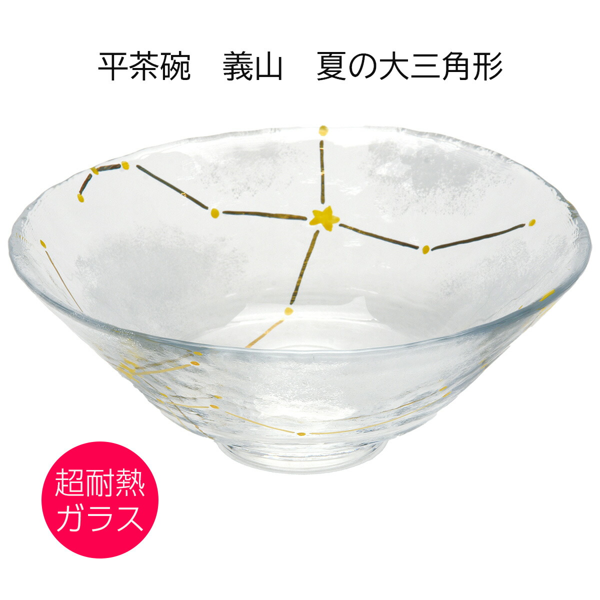 楽天市場】ガラス 抹茶碗 平茶碗 義山 三日月 超耐熱ガラス製
