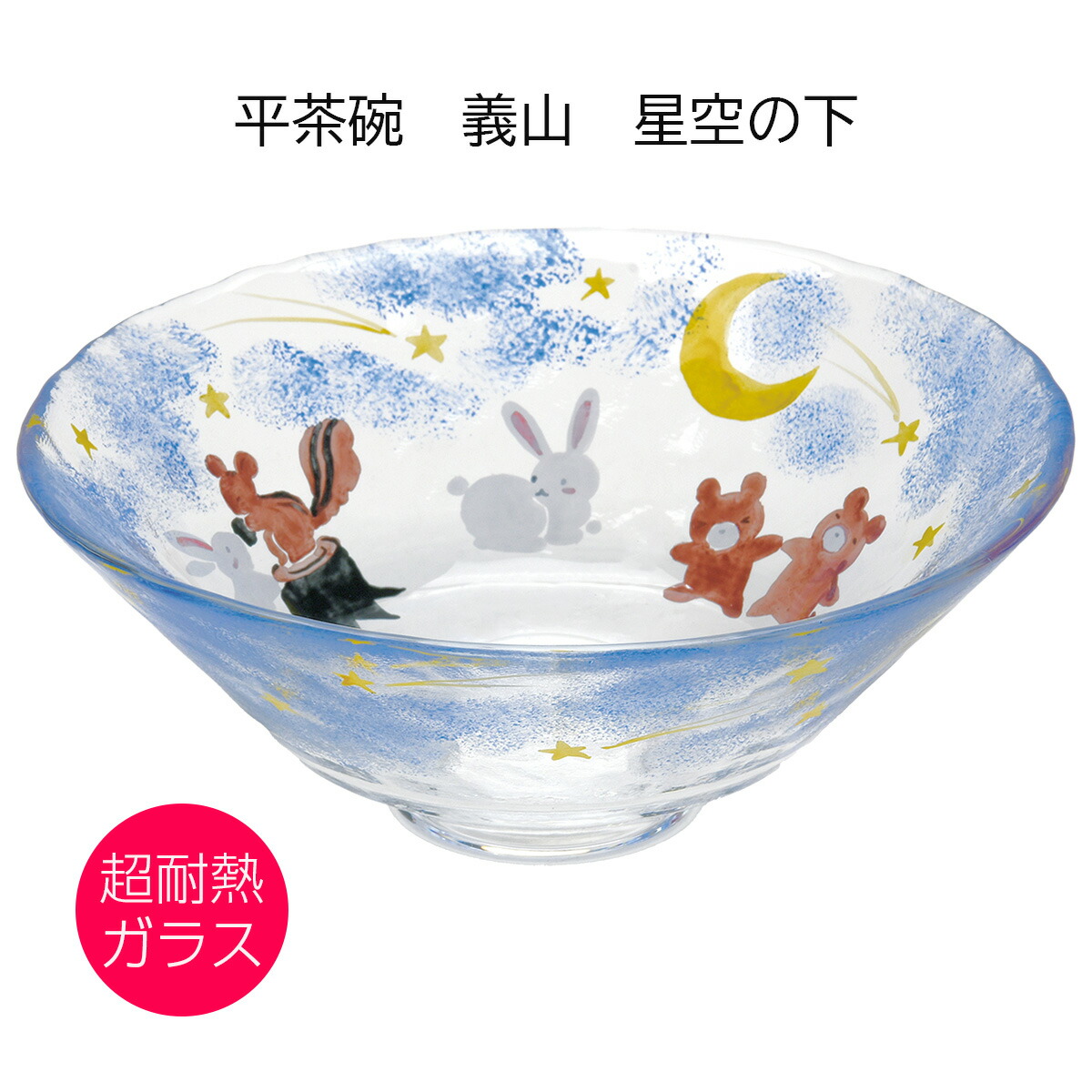 【平茶碗　義山　三日月（超耐熱】山岡善高　紙箱 楽天市場】ガラス 抹茶碗 平茶碗 義山 三日月 超耐熱ガラス製