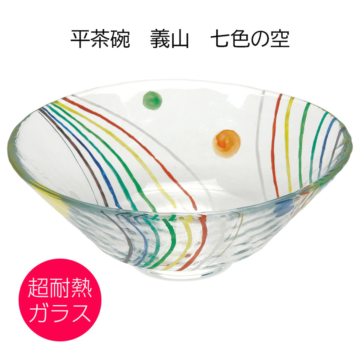 山茶碗　平安期　R64-3 瀬戸 織部焼 平茶碗 松本鐵山 作