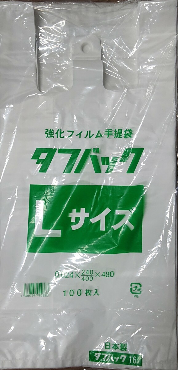 楽天市場】レジ袋 45号 LLサイズ タフバック35100枚 : レジ袋専門店