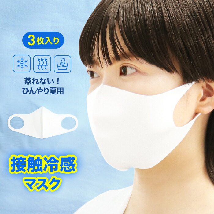 マスク ひんやり