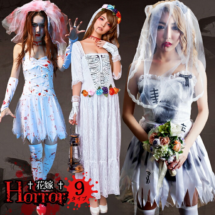 楽天市場 1 000円コスプレ アウトレット ハロウィン コスプレ ゾンビ 花嫁 ヴァンパイア 吸血鬼 コスプレ ハロウィン 悪魔 魔女 コスプレ 海賊 衣装 ヴァンパイア 吸血鬼 コスチューム ホラー Bride 大人用 レディース 仮装衣装 通販 返品交換不可商品 オシャrevo