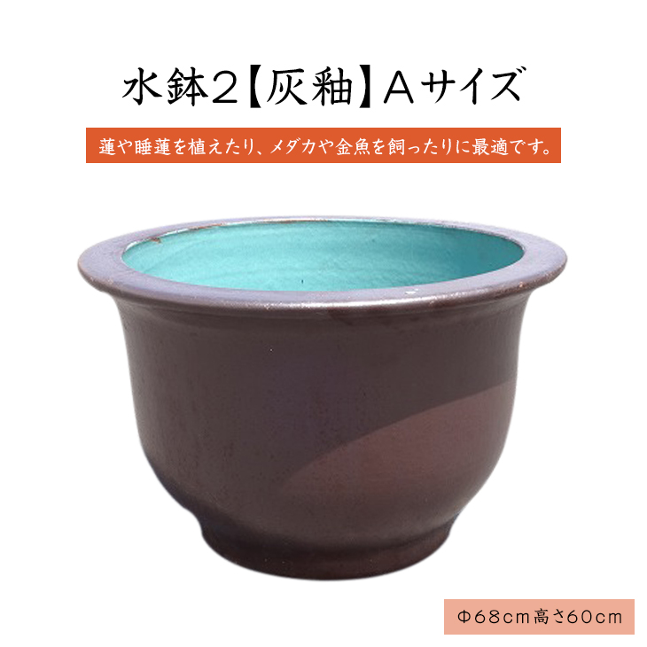 特価セール中!❗　大型 染付 水鉢　睡蓮鉢　金魚鉢　めだか鉢 2025年最新】Yahoo!オークション -水鉢 大型の中古品・新品・未