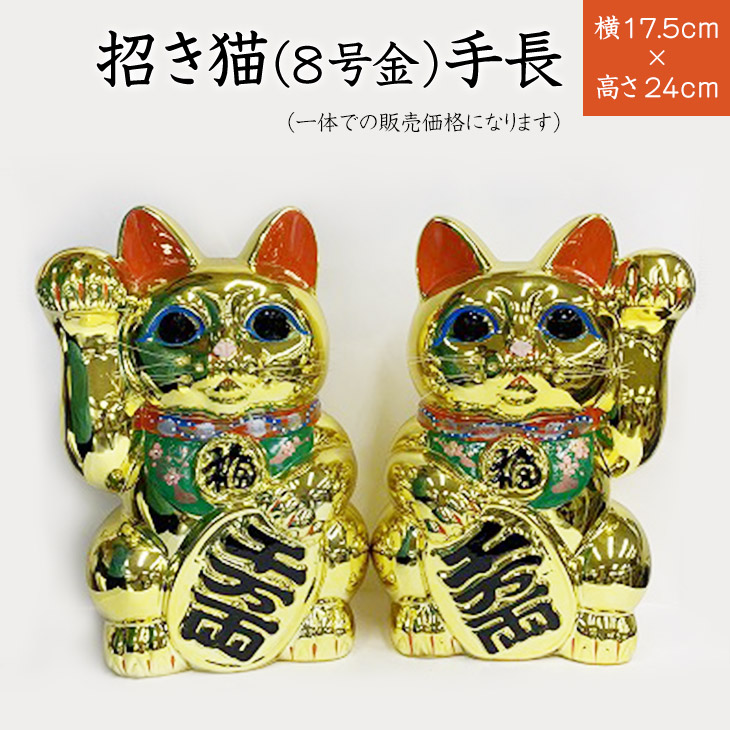 楽天市場】招き猫（10号）金 招福 ・ 千客万来 ・ 商売繁盛 ・ 家内