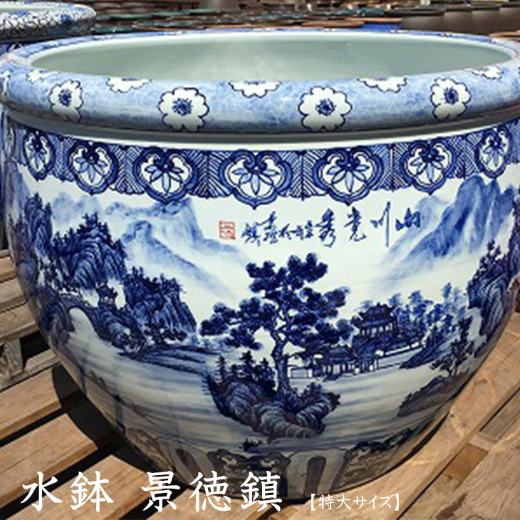 園芸用品 （NO37）水鉢 中国景徳鎮水鉢 メダカ鉢 睡蓮鉢