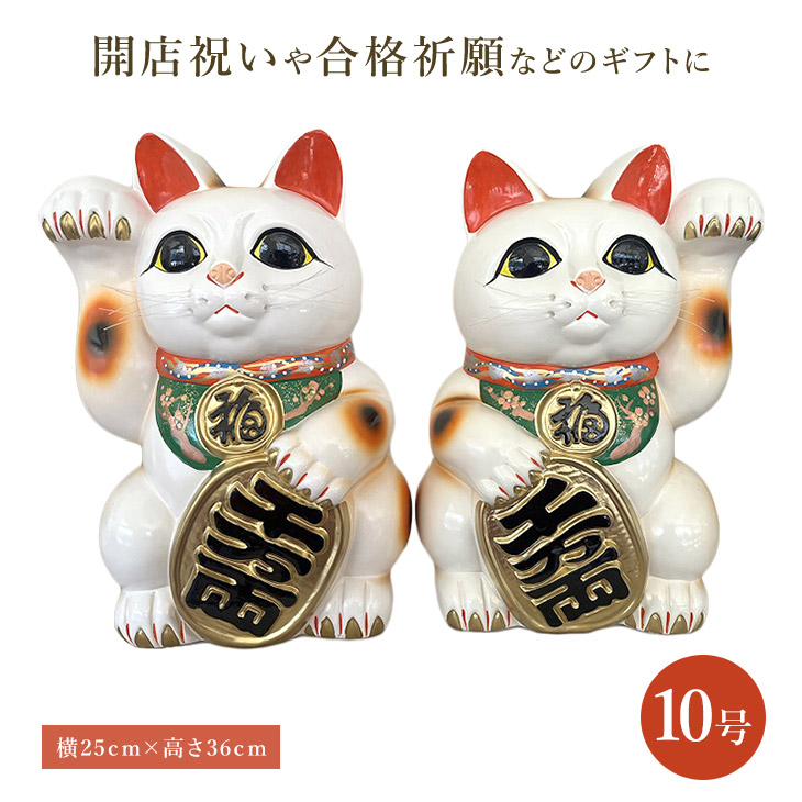 楽天市場】招き猫 置物 縁起物 常滑焼 開運招福 大入り猫 10号 左手