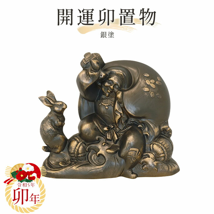 箕面焼　十二支　卯 20221004_152227a-300x225.jpg