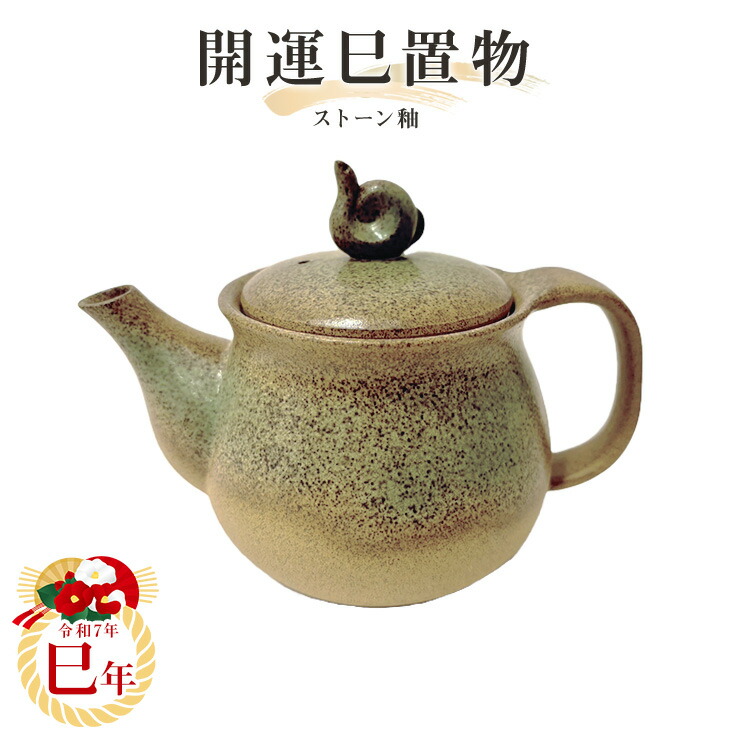 備前焼 巳年 花入 花器 花瓶 一輪挿し 瓢箪 縁起物 へび ヘビ 蛇