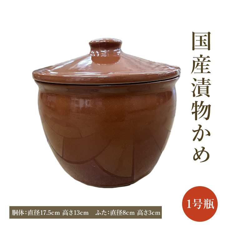 楽天市場】国産 甕(かめ) 壷 蓋付き 8合 / 1,440ml 常滑焼 日本