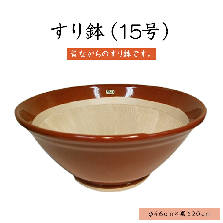 すり鉢　大型　摺鉢　茶色　陶器　42cm すり鉢 大型 摺鉢 茶色 陶器 42cm すり鉢11～18号 - 石見焼すり鉢専科