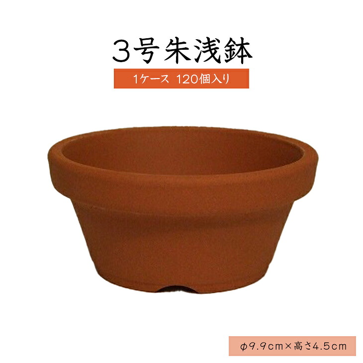 3号朱浅鉢【1入れもの 120個入り口・入口】