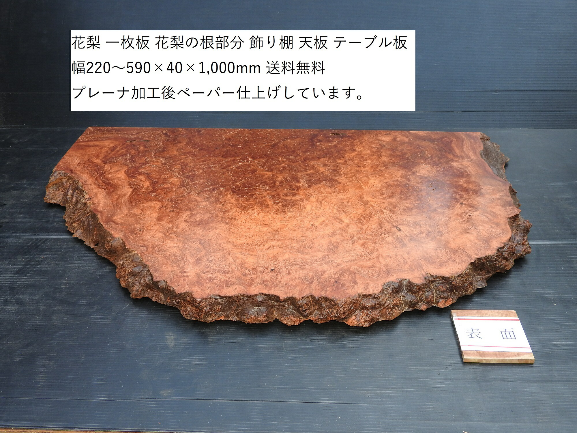 楽天市場】花梨 かりん 一枚板 半円変形 木材 無垢材350～590×40