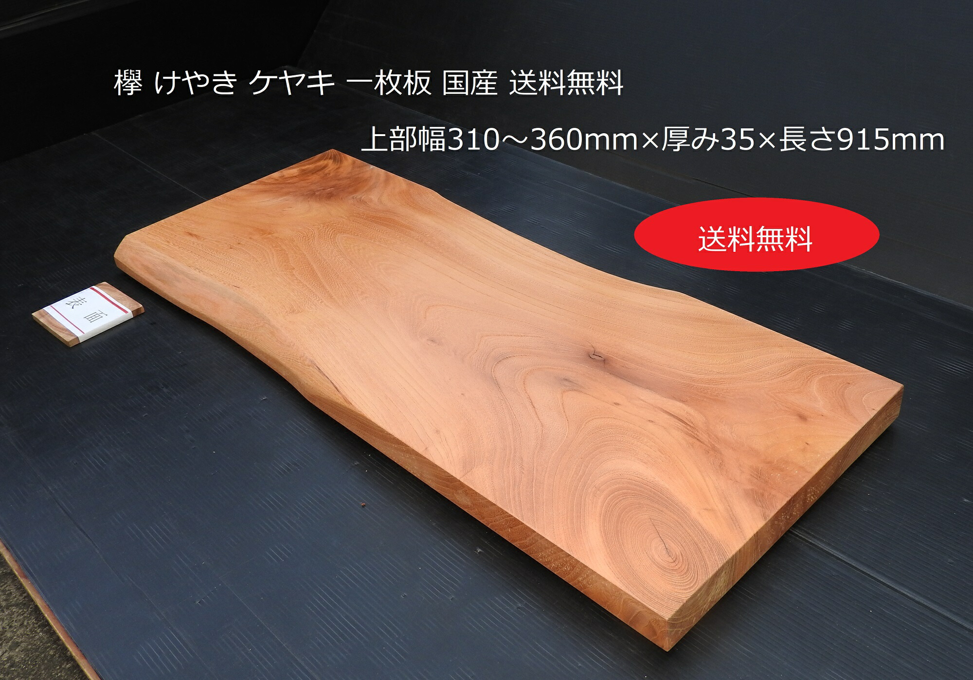 楽天市場】けやき 一枚板 角材 仕様：無垢 / 素材：欅玉杢