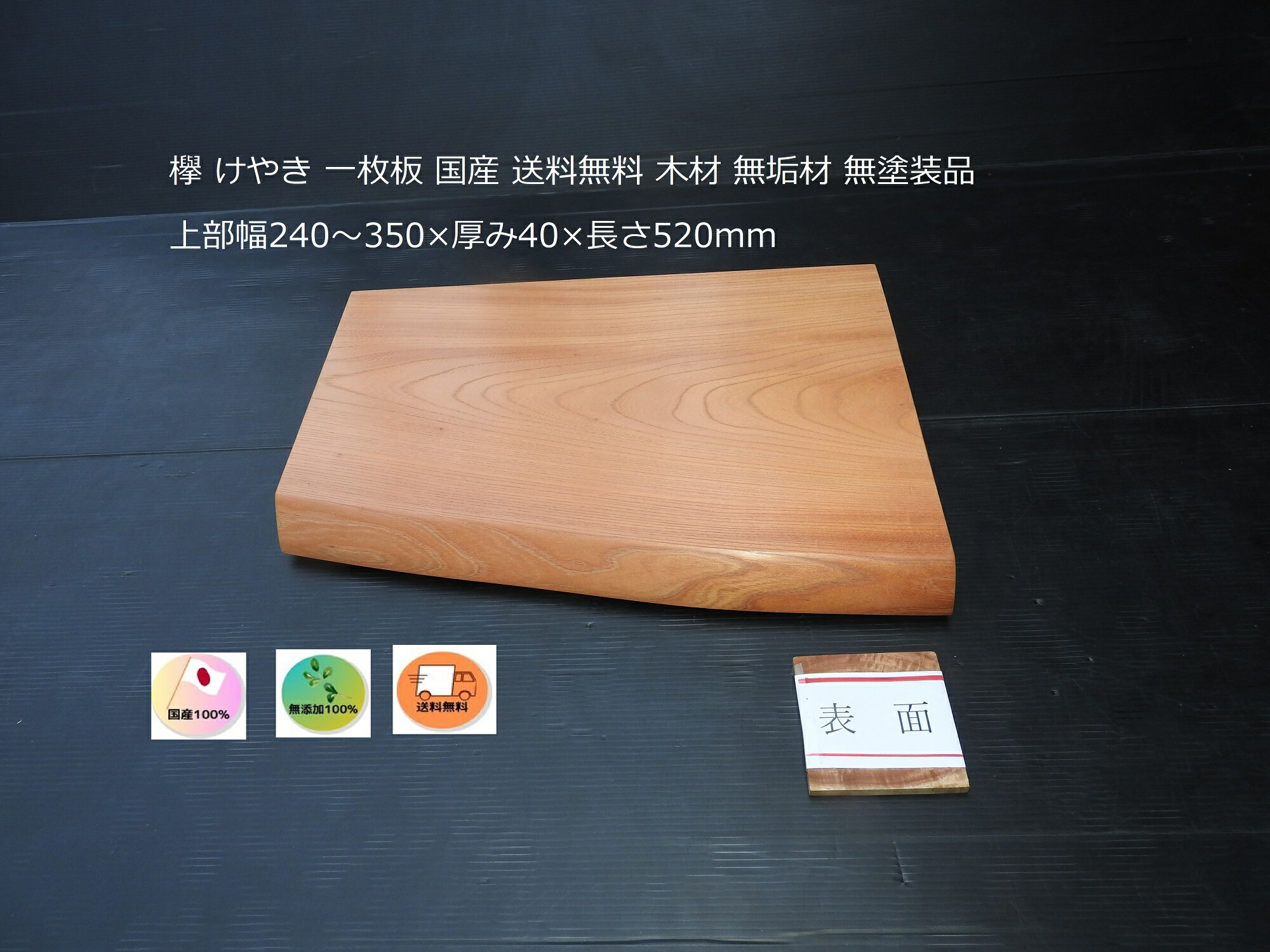 欅無垢材 木材 約120cmX100cm 厚み約15cm 欅一枚板 けやき ケヤキ 板